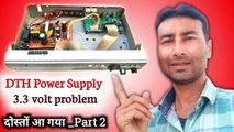DTH power Supply 3.3 volt problem | dd free dish smps repair | dth power supply repair