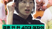 결혼 안 한 40대 여자가 설날에 하는 일은?????????