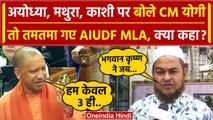 CM Yogi के Gyanvapi और Mathura बयान पर Aminul Islam का पलटवार | Akhilesh Yadav | वनइंडिया हिंदी