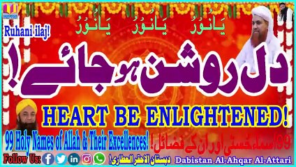 Dil Roshan Ho Jaye | Heart Be Enlightened | Dabistan Al Ahqar Al Attari | Muhammad Tariq Rashid