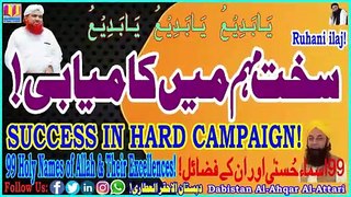 Sakht Mohim Main Kamyabi | Success In Hard Campaign | Dabistan Ahqar Attari | Muhammad Tariq Rashid