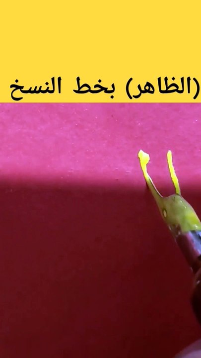 (الظاهر) Althaher كتابة أسماء الله الحسنى بخط النسخ