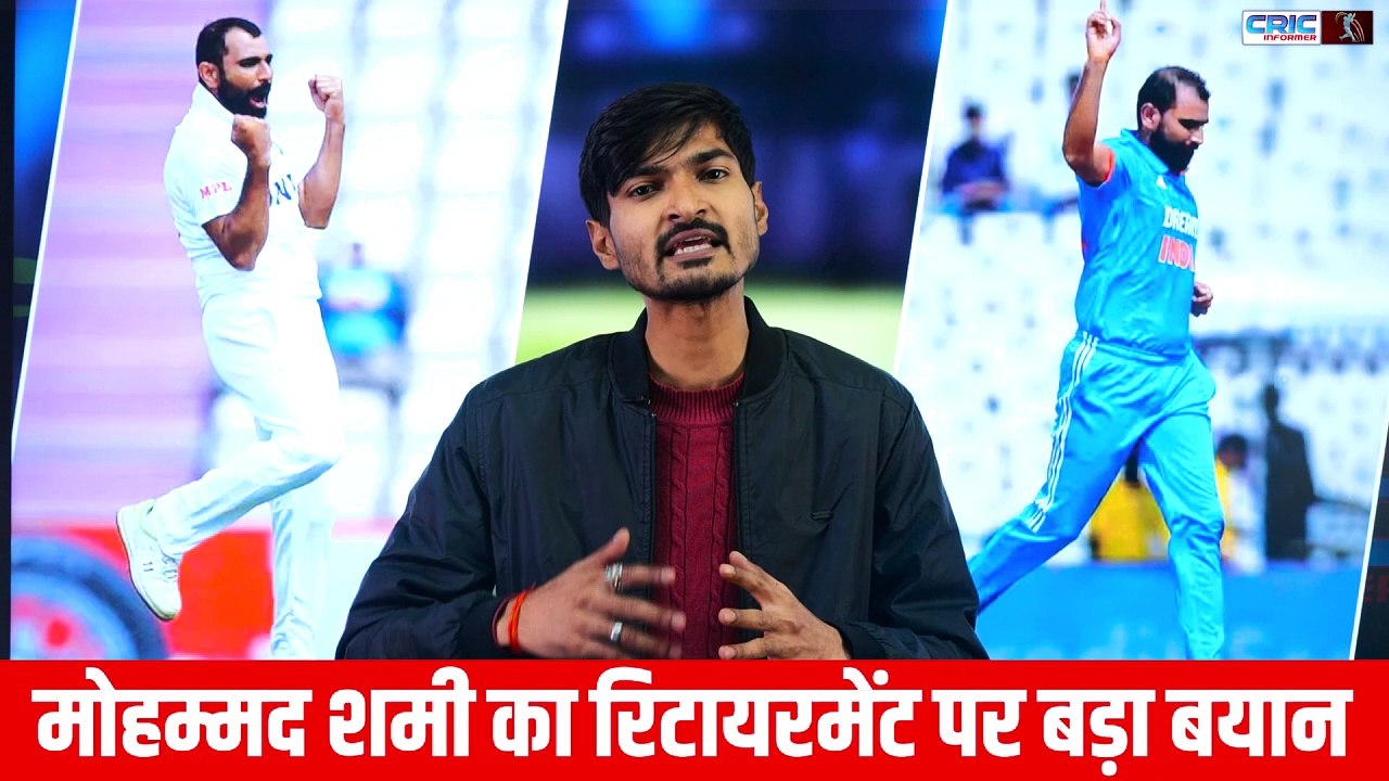 संन्यास पर Mohammed Shami ने दिया चौंका देने वाला बयान..आप भी जानिए..  #Shami #CricketNews #CricketLovers #CRICi #News #breakingNews