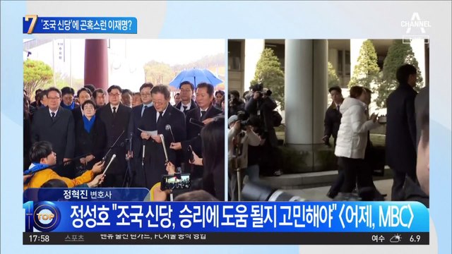 ‘조국 신당’에 곤혹스런 이재명?