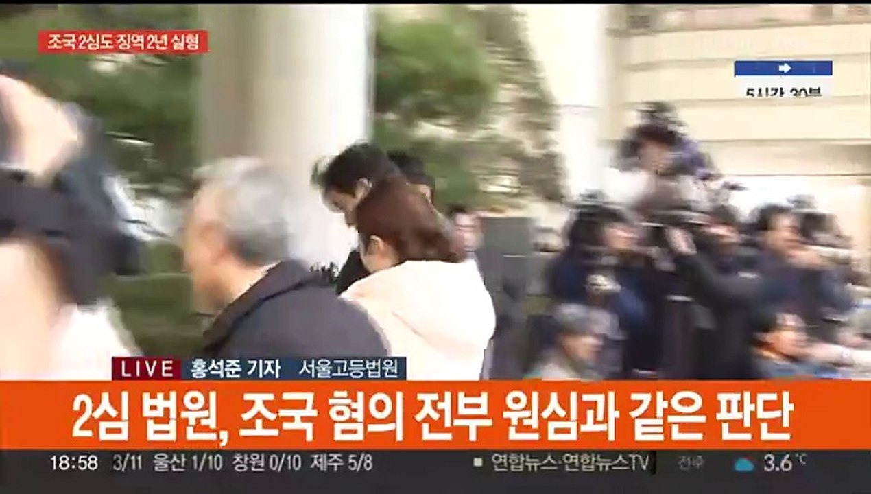 조국 항소심도 징역 2년 실형…법정구속은 면해