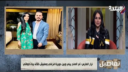رد نزار الفارس على حورية فرغلي: بكى بدل الدموع دم
