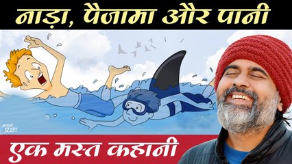 एक युवक, जिसे अपने पैजामे और नाड़े पर गज़ब भरोसा था || आचार्य प्रशांत (2023)