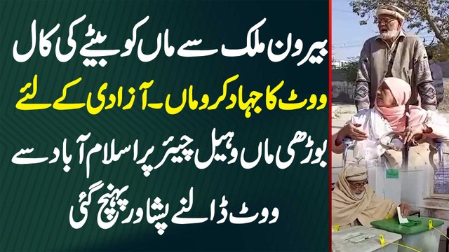 Vote Ka Jihad Karo Maa - Abroad Se Bete Ki Maa Ko Call - Buzurg Wheelchair Pe Vote Dalne Pahunch Gai