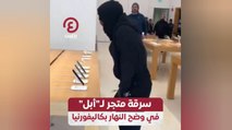 سرقة متجر لـ