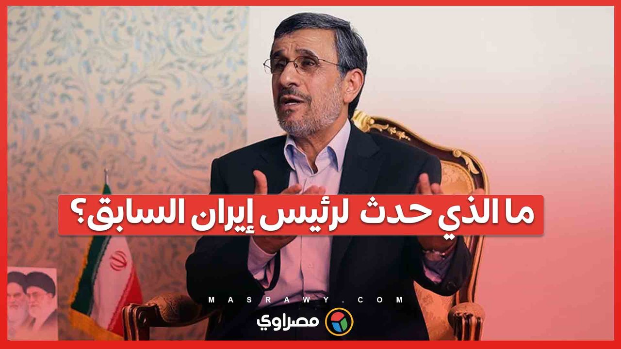ما الذي حدث لأحمدي نجاد؟ كدمات غامضة تظهر على وجهه بعد شهور من الغياب
