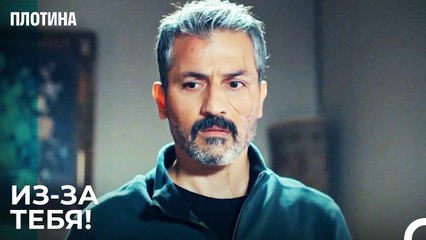 Назым Обвиняет Нермин - Плотина 34 Cерия