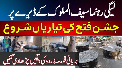 Malik Saif Ul Malook Khokhar Ke Dera Pe Jashan Ki Taiyaria - Biryani , Zarda Ki Degain Charha Di Gai