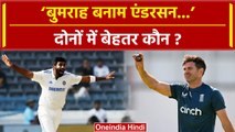 Jasprit Bumrah बनाम James Anderson कौन सा गेंदबाज ज्यादा घातक | वनइंडिया हिंदी