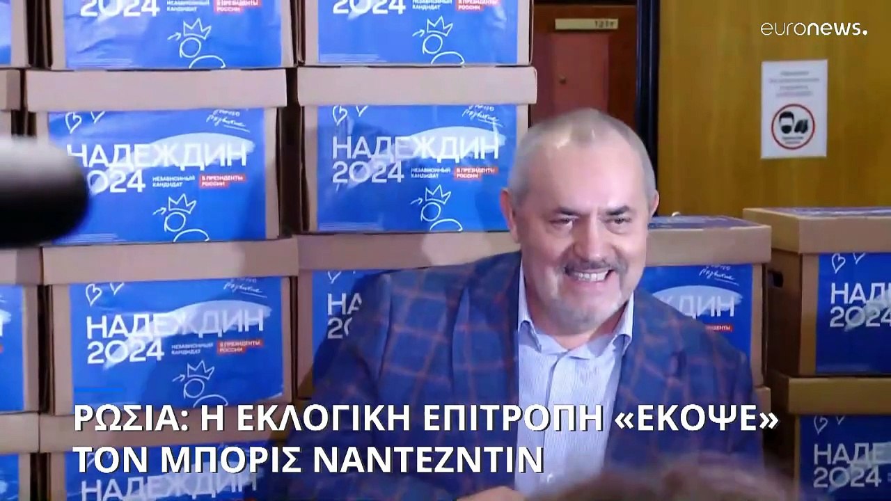 Ρωσία - Προεδρικές εκλογές: «Μπλόκο» στην υποψη...