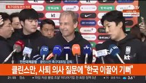 [현장연결] '우승 무산' 축구대표팀 귀국…클린스만 감독 입장 발표