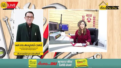 หลังคาเมทัลชีท เสียงดังแก้ไขอย่างไร : เรื่อง บ้าน บ้าน : 10 กุมภาพันธ์ 2567