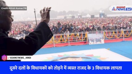 बिहार में राजनीतिक उथल-पुथल का दौर जारी