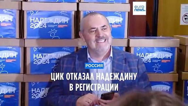 ЦИК не зарегистрировал Надеждина в качестве кандидата на выборы