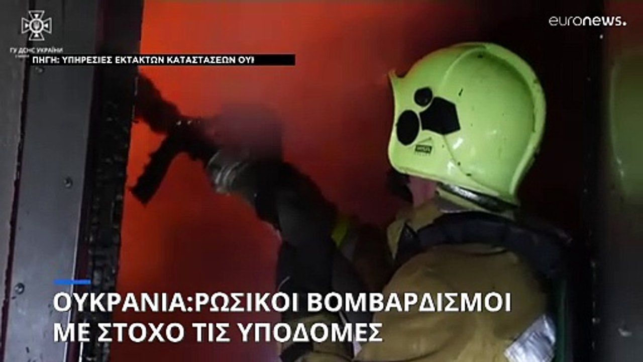 Ουκρανία: Νυχτερινά ρωσικά χτυπήματα με drone σ...