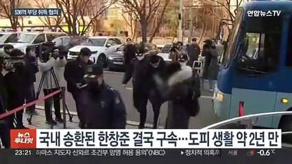 도피 끝 '테라·루나 사태' 권도형 측근 구속…수사 속도