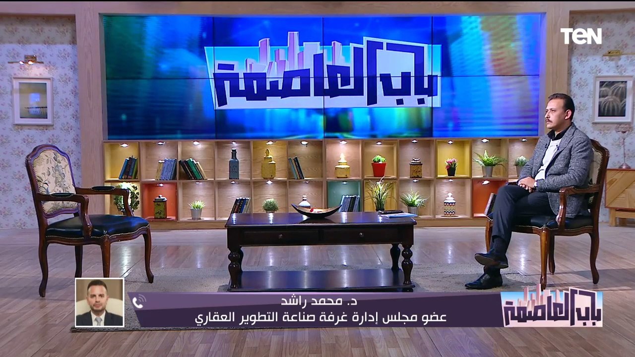 د. محد رائد عضو مجلس إدارة غرفة صناعة التطوير العقاري يكشف أهم ما جاء في الاجتماع الخاص بإطلاق أول شركة مصرية لتصدير العقار في الخارج