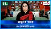 Shondhar Khobor | 08 February 2024 | NTV News | NTV Latest News Update