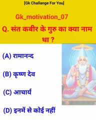 Gk quiz  Gk Challange  Gk motivation gk Question