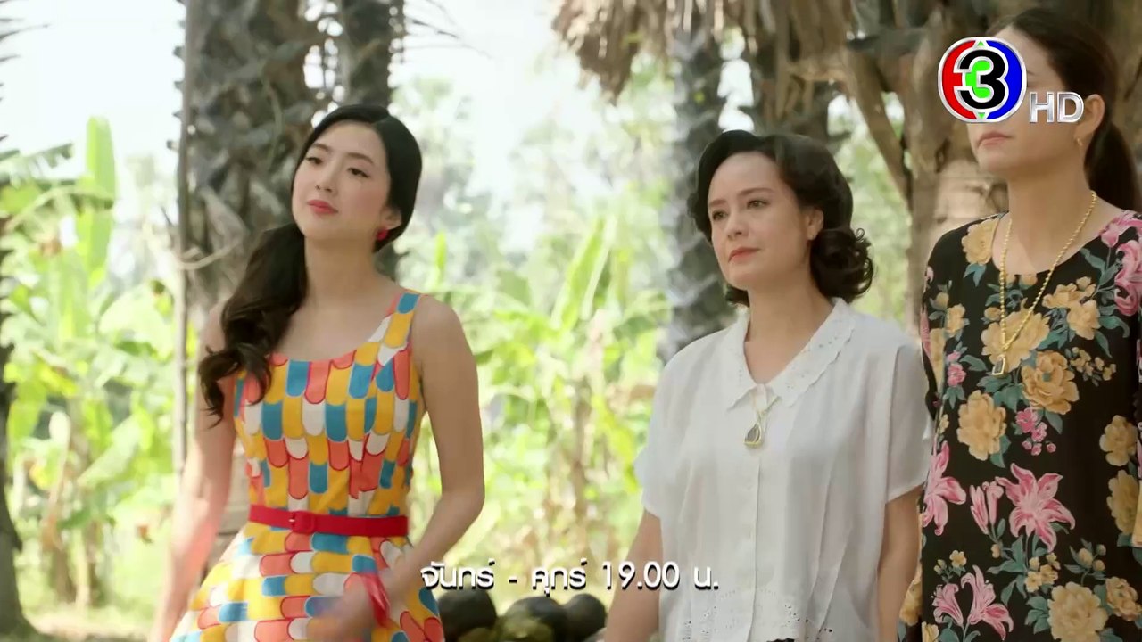 รักท่วมทุ่ง EP.14 วันนี้ 19.00 น. | Ch3Thailand