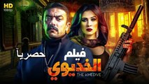 HD  حصريآ ولأول مرة فيلم | ( الخديوي ) ( بطولة ) ( أحمد العوضي و ياسمين عبد العزيز ) | 2024 كامل  بجودة