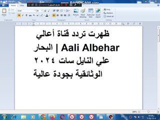 ظهرت تردد قناة أعالي البحار | Aali Albehar علي النايل سات 2024