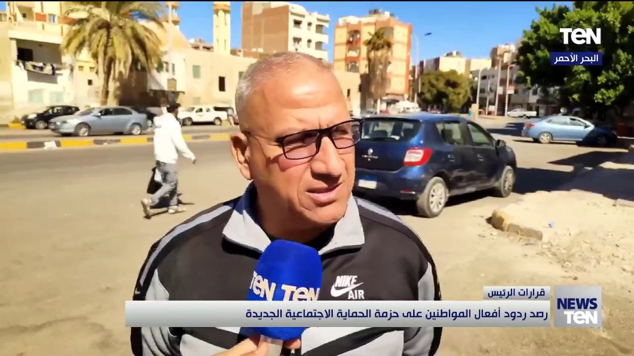 رصد ردود أفعال المواطنين على حزمة الحماية الاجت...
