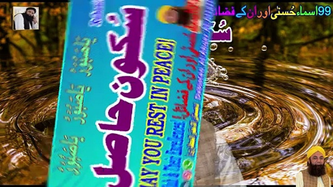 Sukoon Hasil Ho | May You Rest In Peace | Nice | Dabistan Al Ahqar Al Attari | Muhammad Tariq Rashid