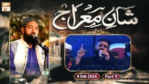 Shan e Meraj | Special Transmission | 8 Feb 2024 | Part 9 | ARY Qtv  #Shan_e_Meraj