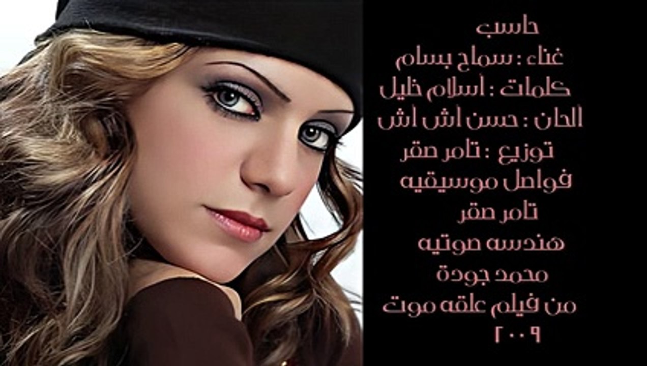 سماح بسام حاسب