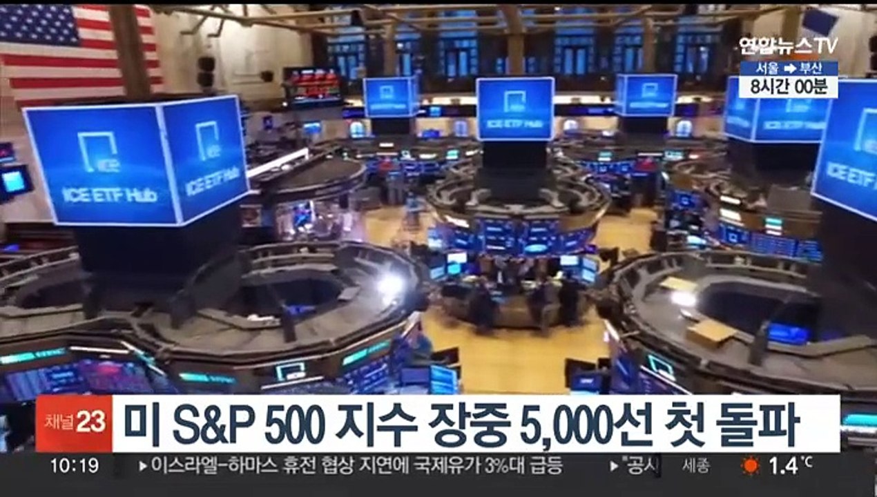 미 S&P 500 지수 장중 5,000선 첫 돌파
