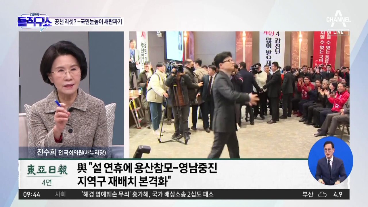 국민의힘, 공천 리셋?…국민 눈높이 새판짜기
