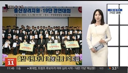 下载视频: [CEO풍향계] '1심 무죄' 이재용…'출산 장려' 이중근