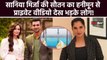 Shoaib Malik की तीसरी बीवी Sana Javed ने दिखाया Honeymoon से Private Video, भड़के Sania के Fans