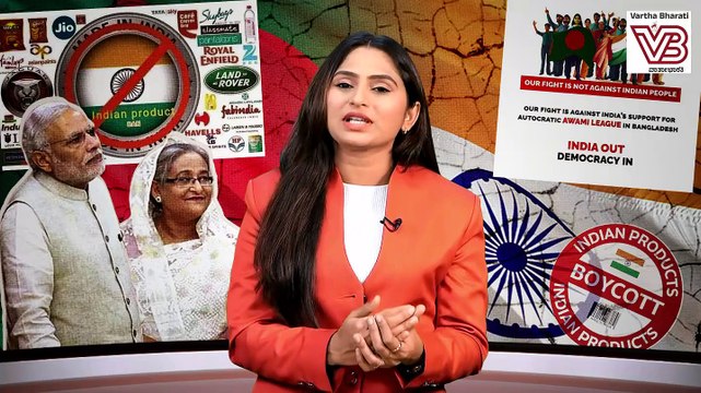 ಬಾಂಗ್ಲಾದಲ್ಲಿ ಹಸೀನಾ ಸರ್ಕಾರವೇ ಇರಬೇಕೆಂದು ಭಾರತ ಬಯಸಿದೆಯೇ ? | Bangladesh | India | Sheikh Hasina