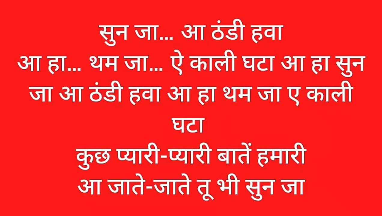 सुन जा ए ठंडी हवा