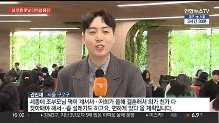 고속터미널 오후에도 귀성객들로 북적…"설레는 맘으로"