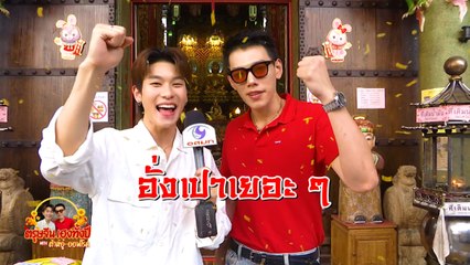 ตรุษจีน เฮงทั้งปี “ต้าห์อู๋-ออฟโรด”
