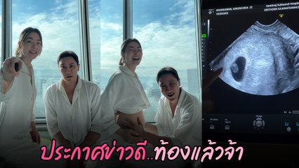 พราว การัญชิดา - เสี่ยโบ๊ท ประกาศข่าวดี แฟน ๆ เมนต์ร่วมยินดีเพียบ