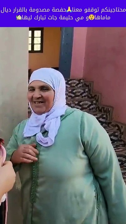 محتاجينكم توقفو معنا حفصة مصدومة بالقرار ديال ماماهاو مي حليمة جات تبارك ليها