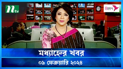Modhyanner Khobor | 09 February 2024 | NTV Latest News Update