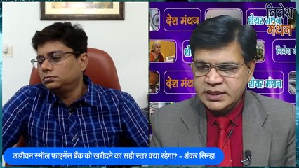 Ujjivan Small Finance Bank Share Latest News Today