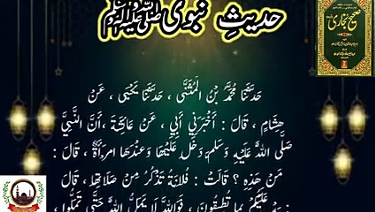 Sahih Bukhari Hadees No 43 Allah Ko Deen Ka Amal Wohi Pasand Hai.