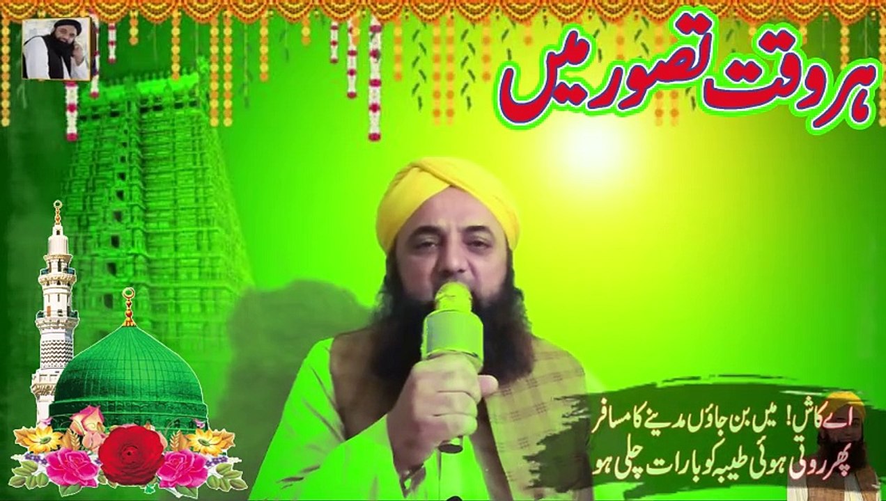 Har Waqt Tasawwur Main | Naat Sharif |Best Naat| Dabistan Al Ahqar Al Attari | Muhammad Tariq Rashid