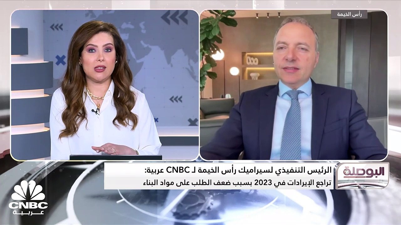 الرئيس التنفيذي لسيراميك رأس الخيمة الإماراتية...