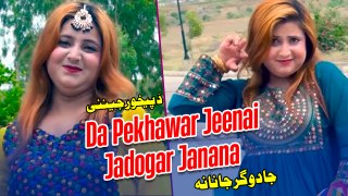 Da Pekhawar Jeenai | Pashto Hit Songs | Pashto Geetmala